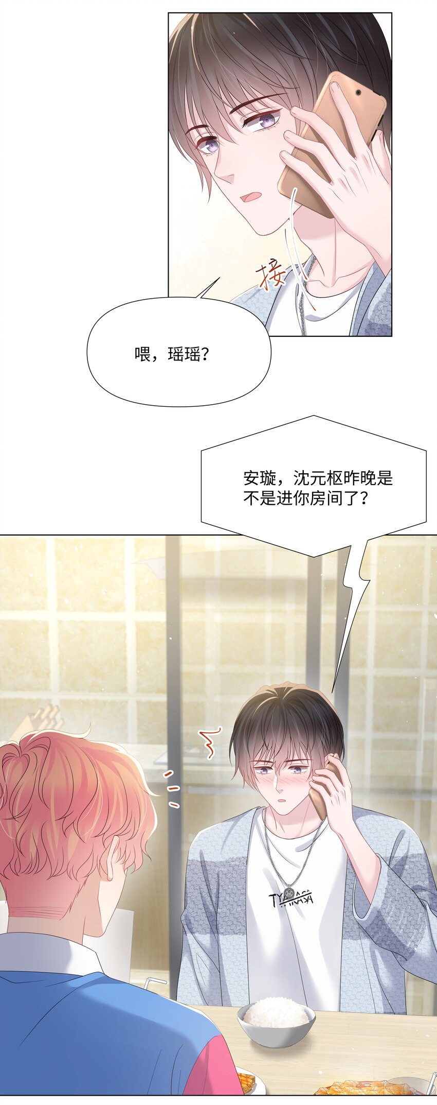 《璀璨》漫画最新章节024 担心免费下拉式在线观看章节第【19】张图片