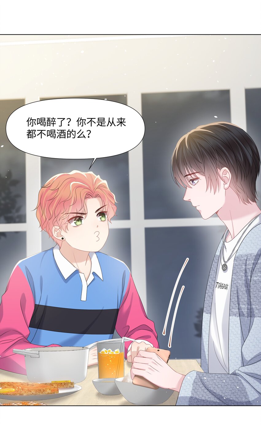 《璀璨》漫画最新章节024 担心免费下拉式在线观看章节第【24】张图片