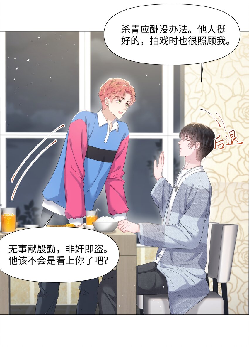 《璀璨》漫画最新章节024 担心免费下拉式在线观看章节第【26】张图片