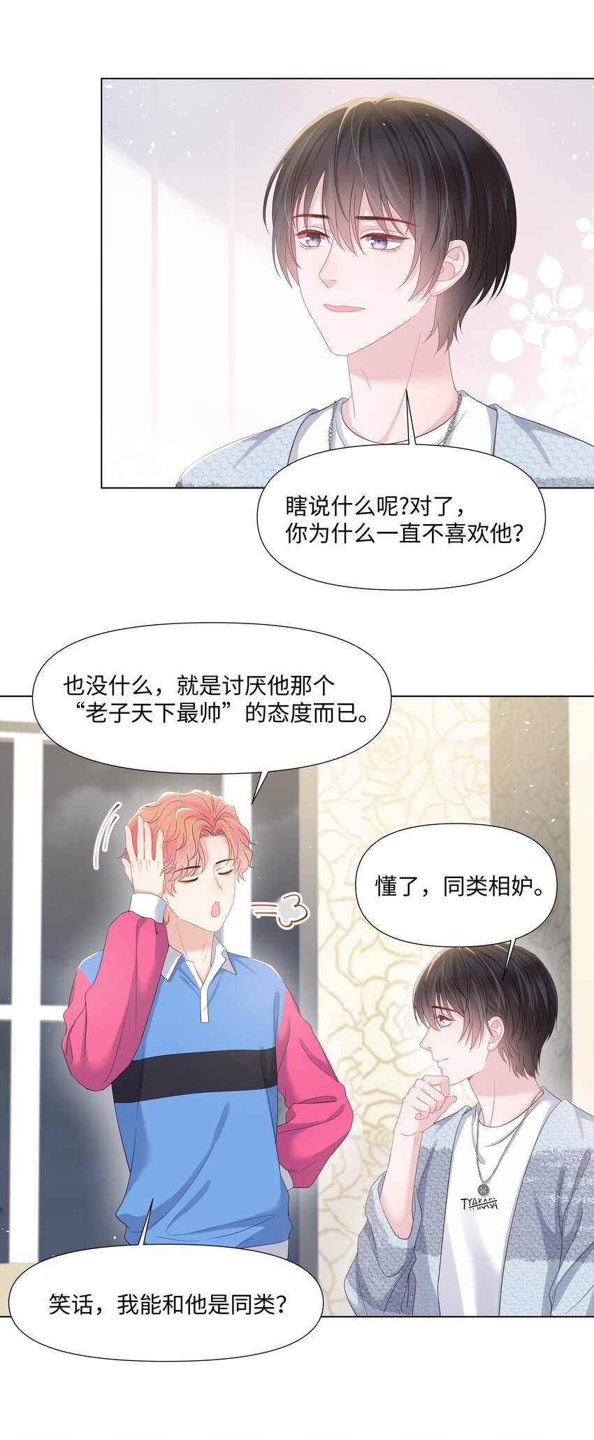 《璀璨》漫画最新章节024 担心免费下拉式在线观看章节第【27】张图片