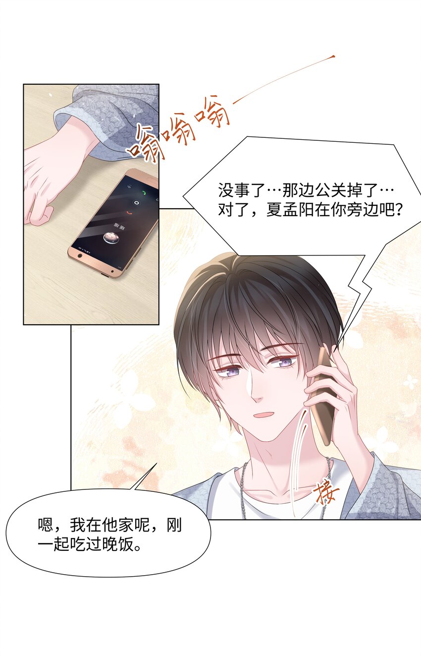 《璀璨》漫画最新章节024 担心免费下拉式在线观看章节第【28】张图片