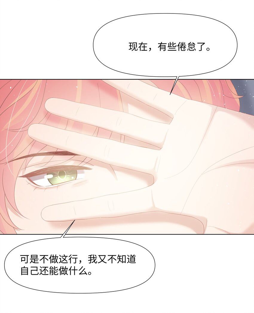 《璀璨》漫画最新章节025 曙光免费下拉式在线观看章节第【33】张图片