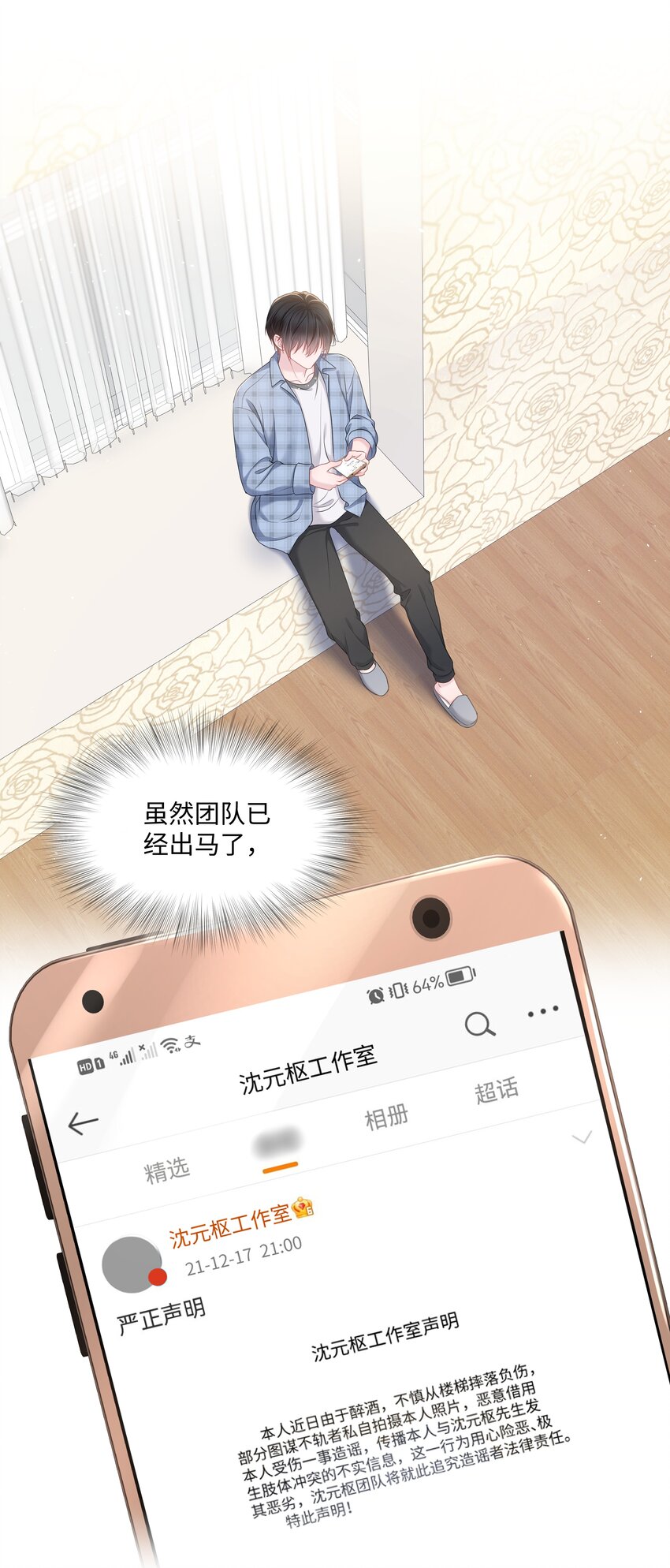 《璀璨》漫画最新章节026 谣言免费下拉式在线观看章节第【13】张图片