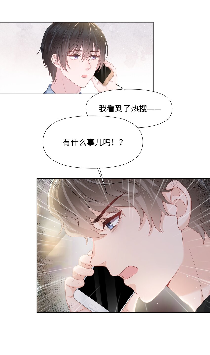 《璀璨》漫画最新章节026 谣言免费下拉式在线观看章节第【21】张图片