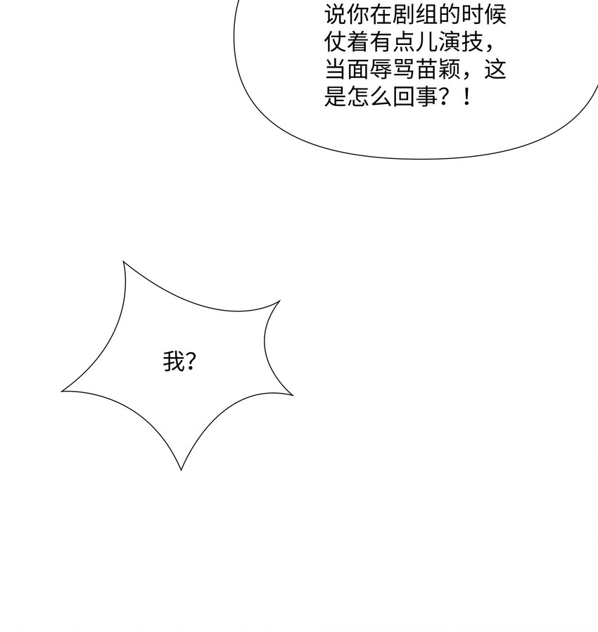 《璀璨》漫画最新章节026 谣言免费下拉式在线观看章节第【38】张图片