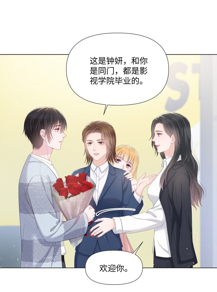 《璀璨》漫画最新章节027 后盾免费下拉式在线观看章节第【21】张图片