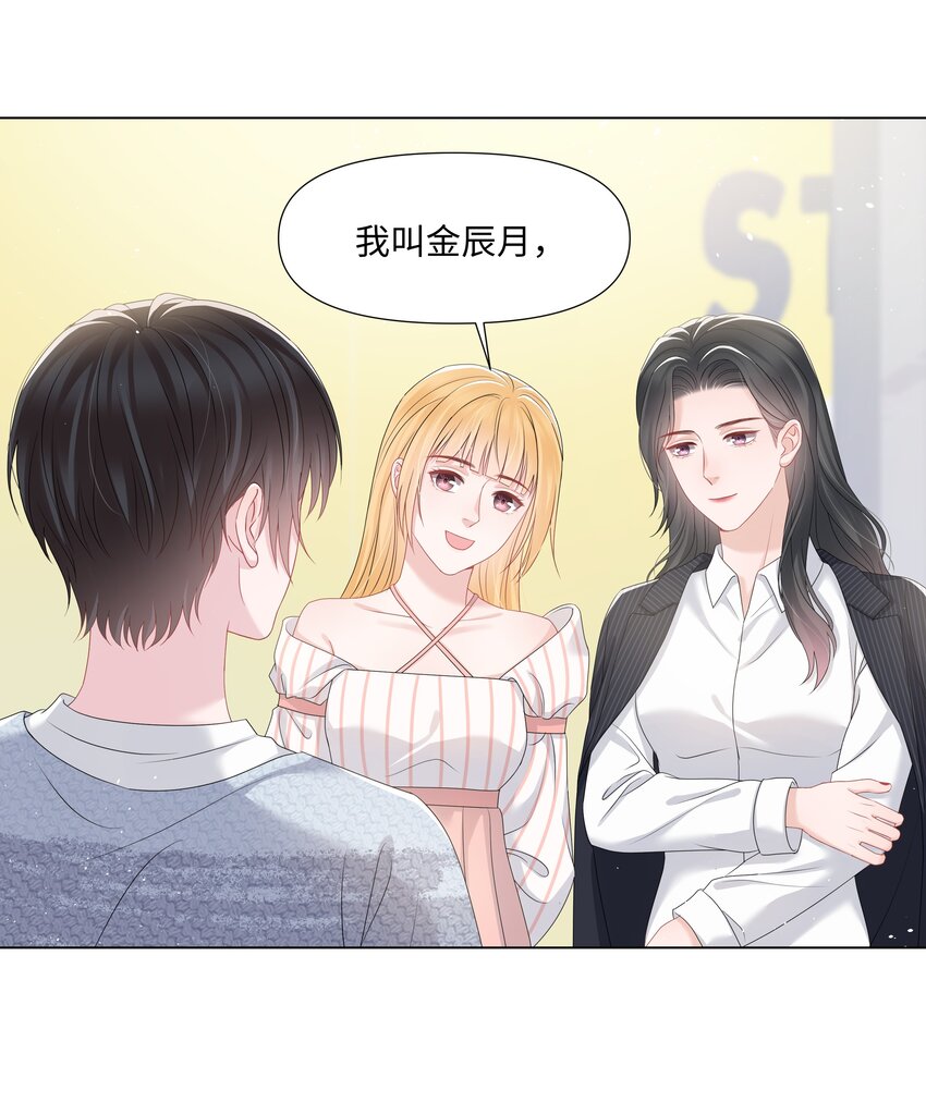 《璀璨》漫画最新章节027 后盾免费下拉式在线观看章节第【23】张图片