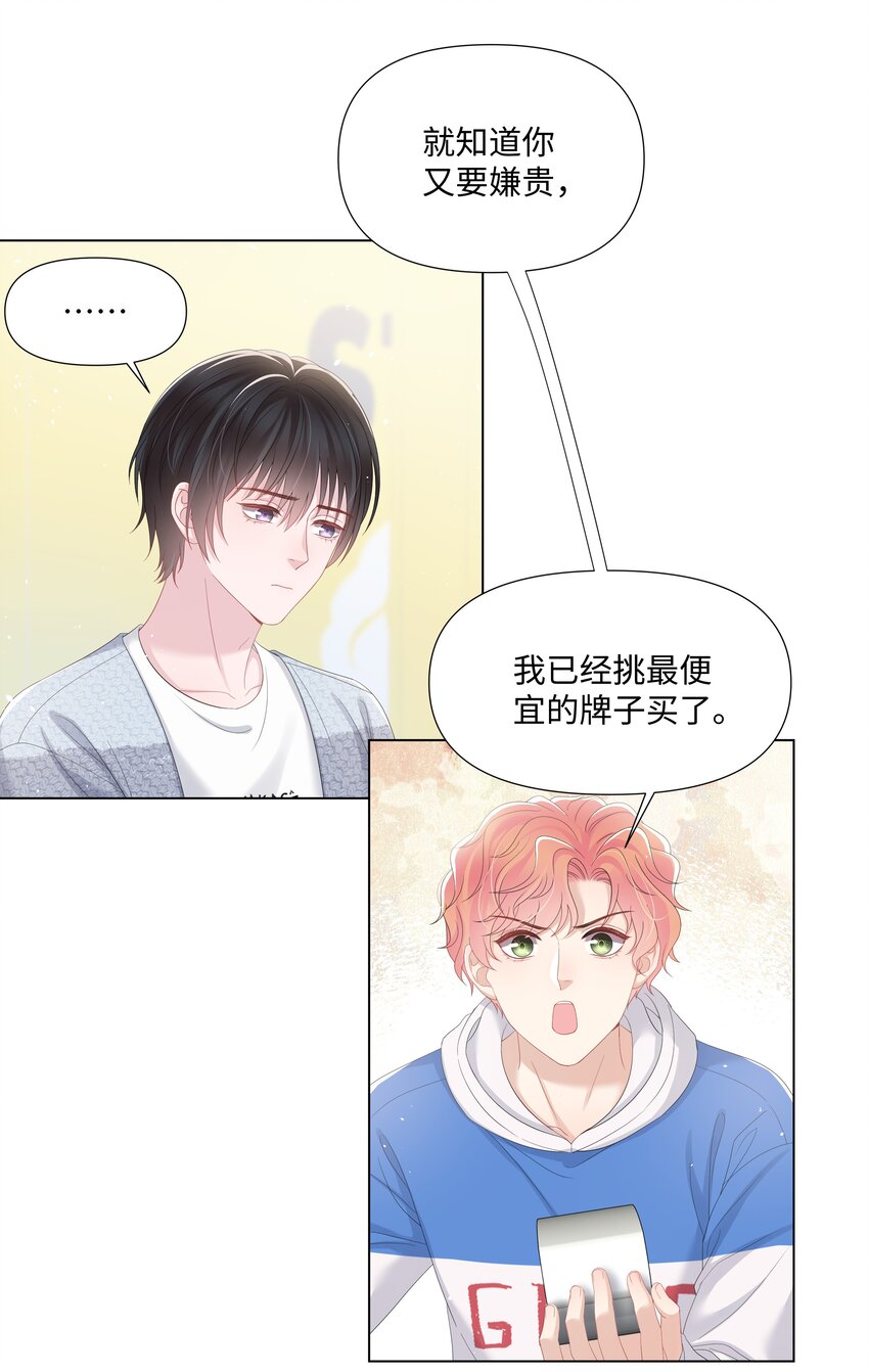 《璀璨》漫画最新章节027 后盾免费下拉式在线观看章节第【30】张图片