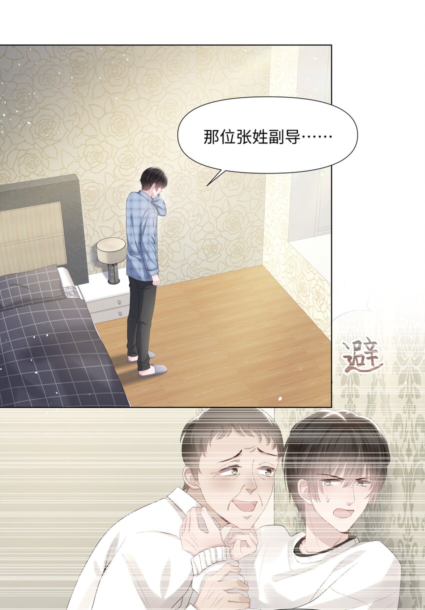 《璀璨》漫画最新章节027 后盾免费下拉式在线观看章节第【4】张图片