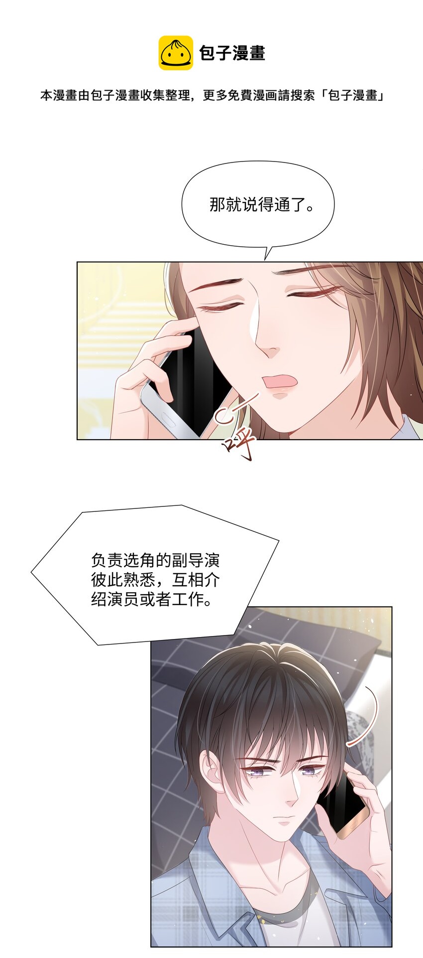 《璀璨》漫画最新章节027 后盾免费下拉式在线观看章节第【6】张图片