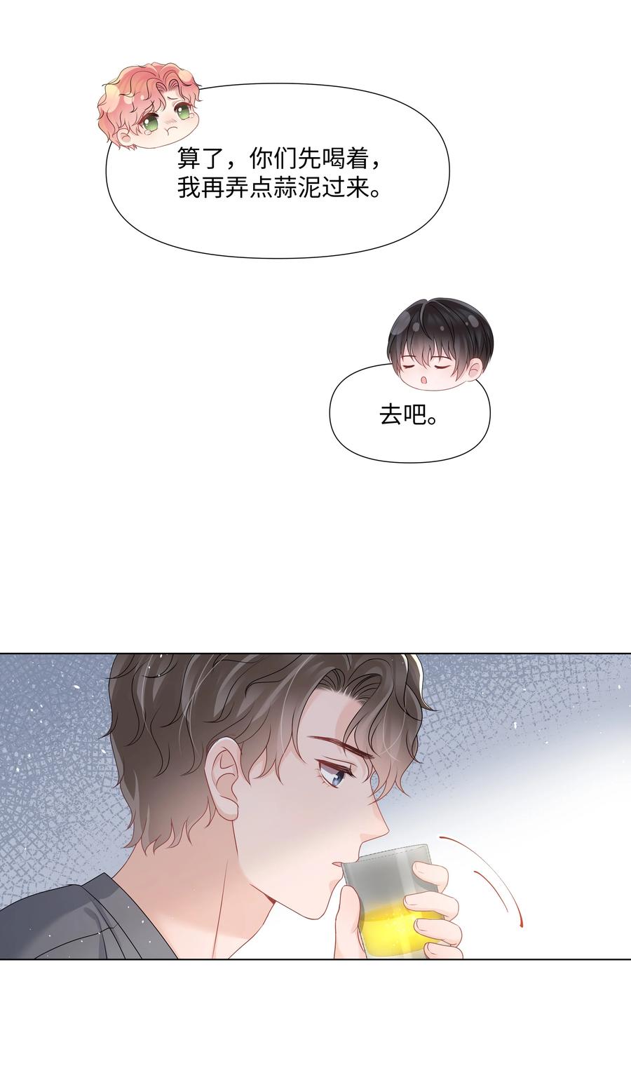 《璀璨》漫画最新章节028 烛光晚餐免费下拉式在线观看章节第【24】张图片