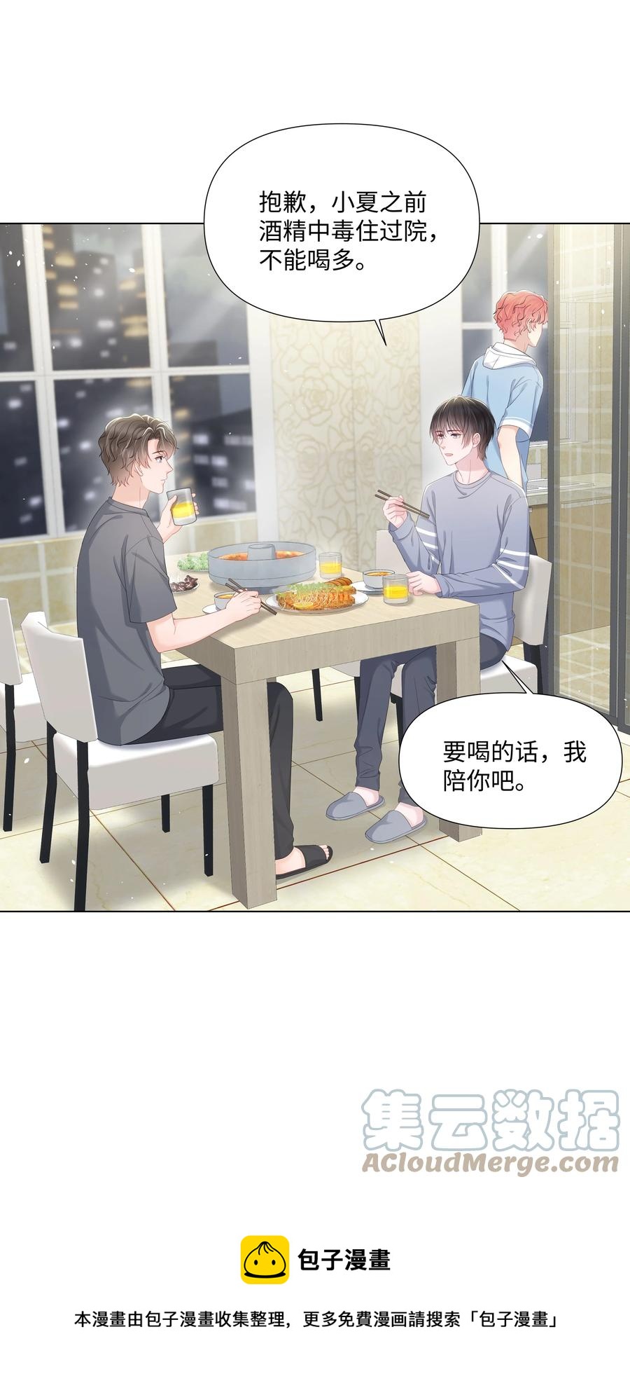 《璀璨》漫画最新章节028 烛光晚餐免费下拉式在线观看章节第【25】张图片