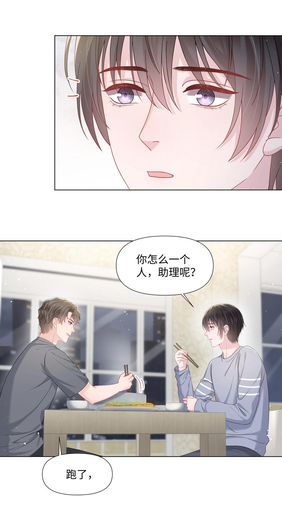 《璀璨》漫画最新章节028 烛光晚餐免费下拉式在线观看章节第【28】张图片