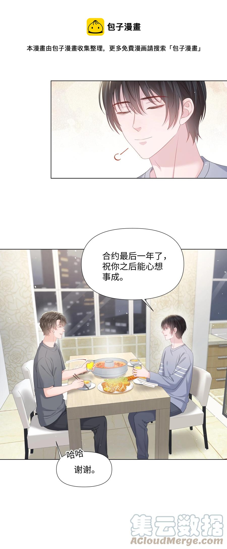 《璀璨》漫画最新章节028 烛光晚餐免费下拉式在线观看章节第【33】张图片