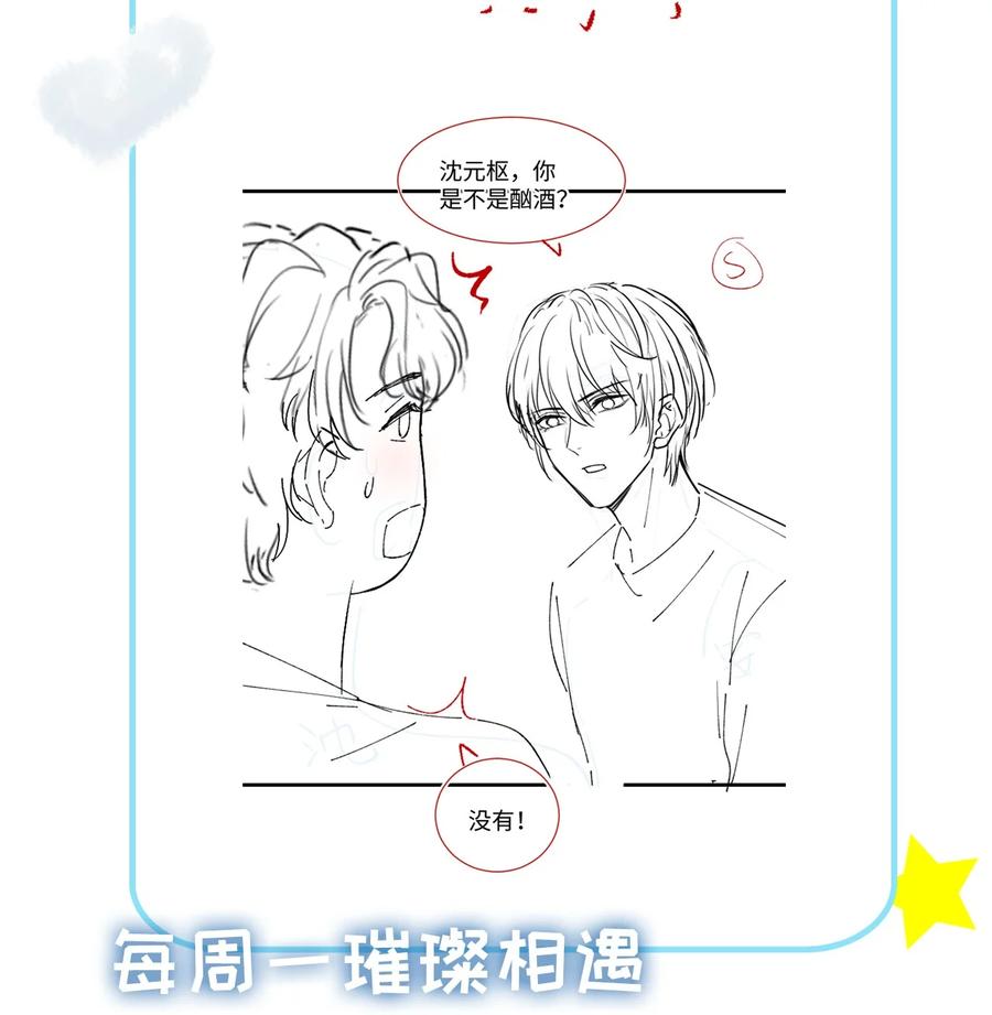 《璀璨》漫画最新章节029 尘封的名字免费下拉式在线观看章节第【38】张图片