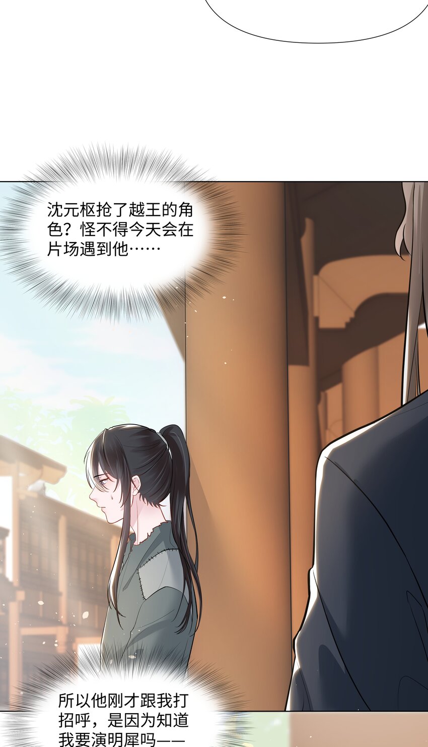 《璀璨》漫画最新章节04 接近免费下拉式在线观看章节第【31】张图片