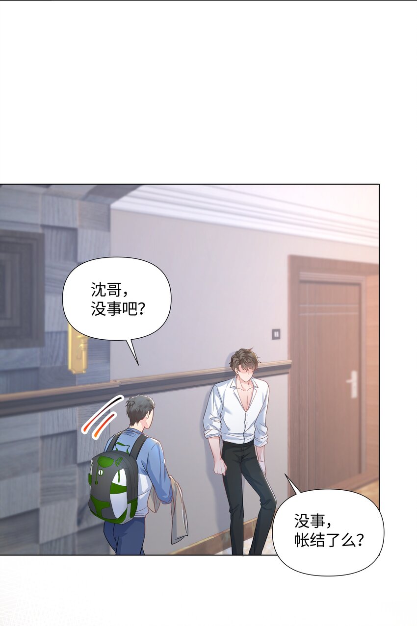 《璀璨》漫画最新章节06 躲避免费下拉式在线观看章节第【31】张图片