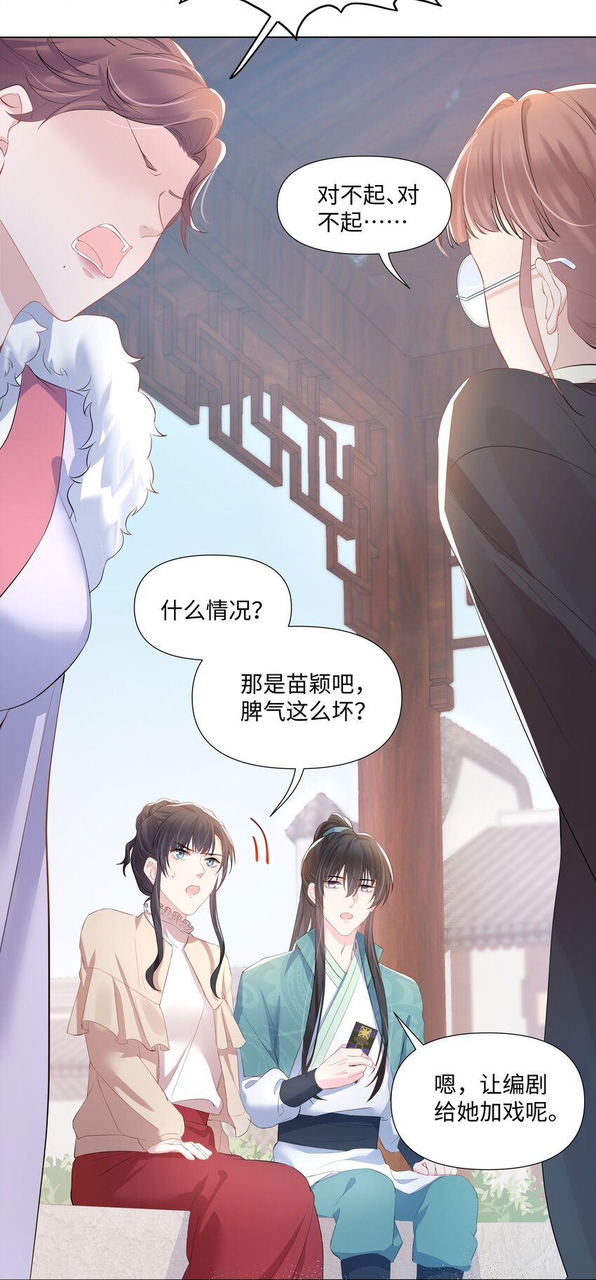 《璀璨》漫画最新章节08 偶遇免费下拉式在线观看章节第【24】张图片