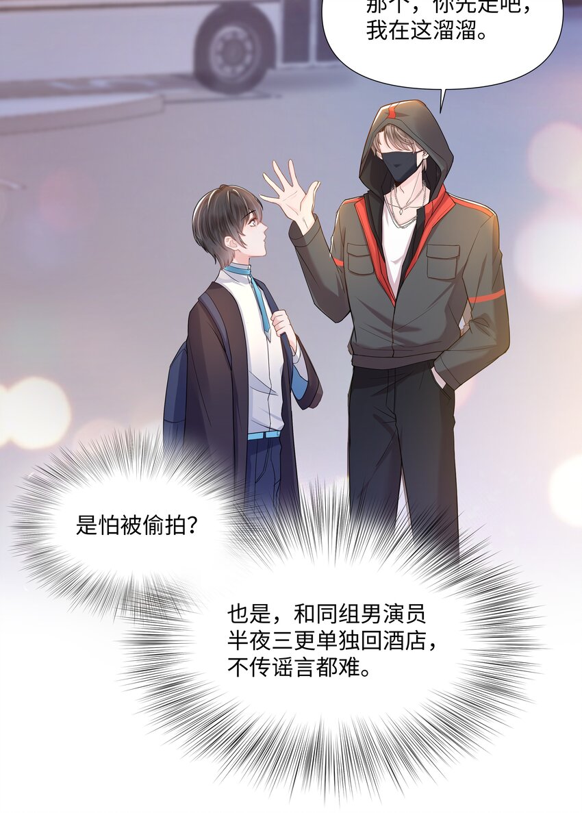 《璀璨》漫画最新章节09 独食免费下拉式在线观看章节第【34】张图片