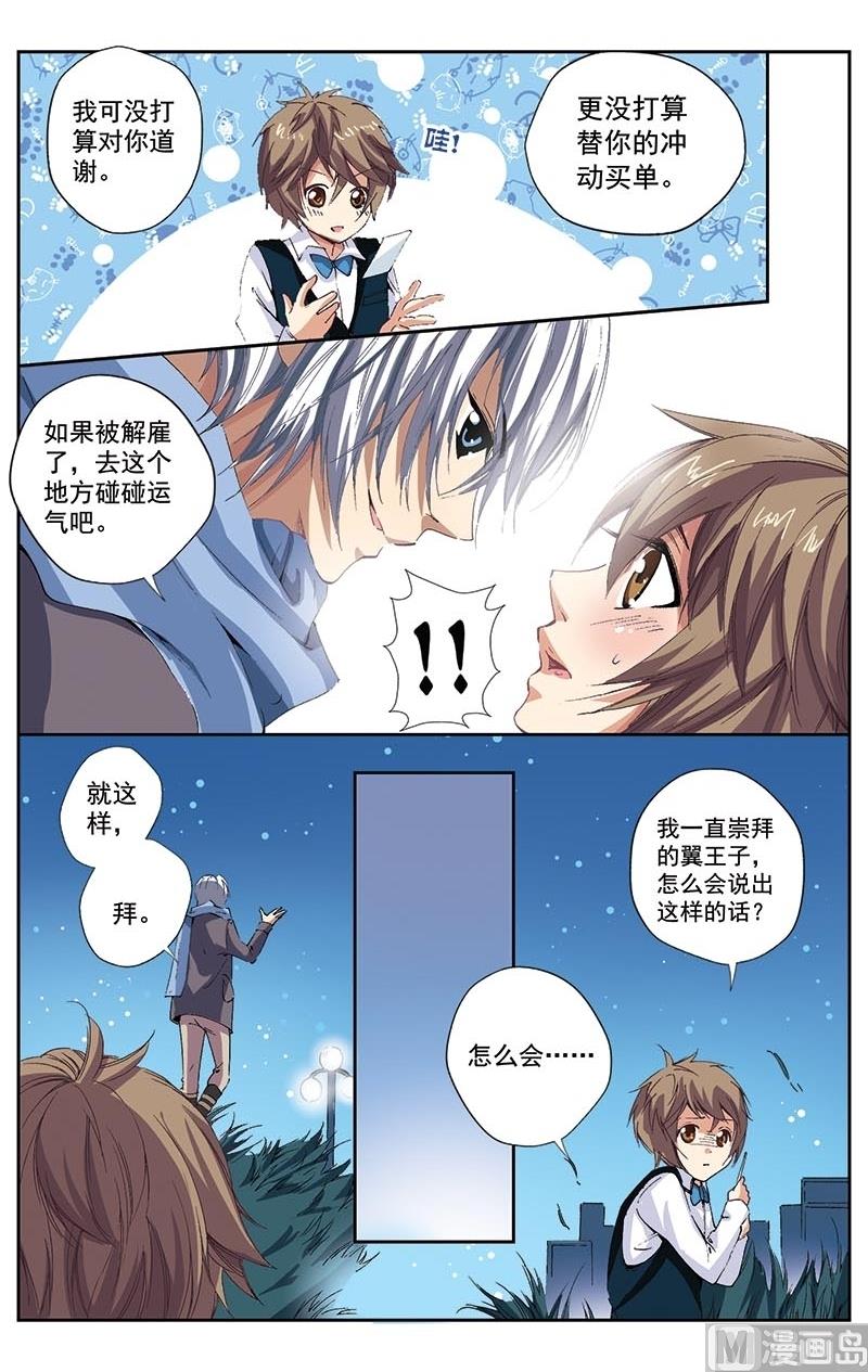 《璀璨之星》漫画最新章节第2话免费下拉式在线观看章节第【7】张图片