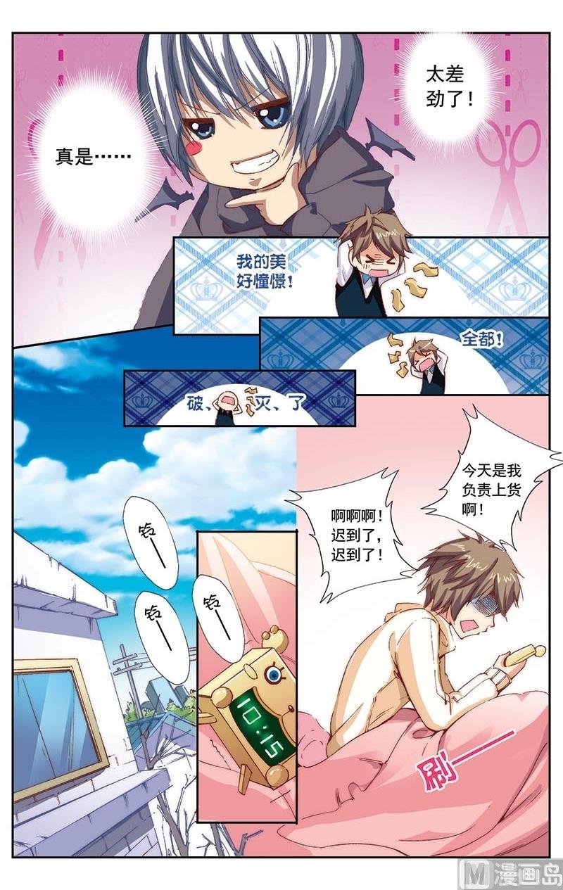 《璀璨之星》漫画最新章节第2话免费下拉式在线观看章节第【8】张图片