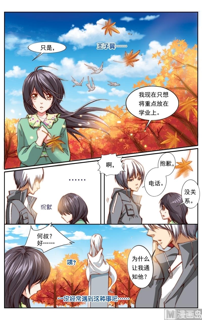 《璀璨之星》漫画最新章节第11话免费下拉式在线观看章节第【11】张图片