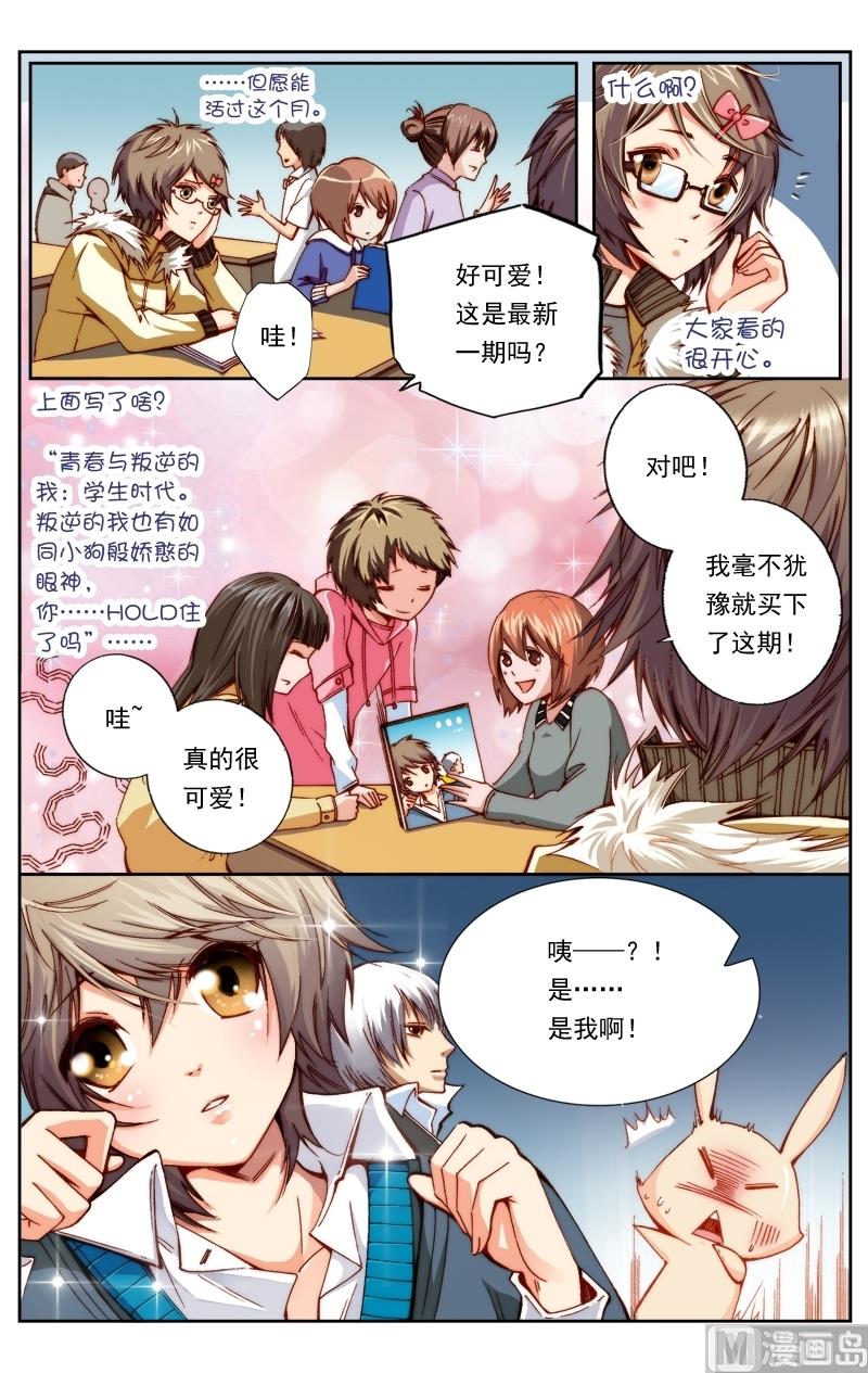 《璀璨之星》漫画最新章节第11话免费下拉式在线观看章节第【6】张图片