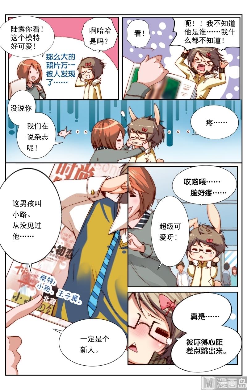 《璀璨之星》漫画最新章节第11话免费下拉式在线观看章节第【7】张图片