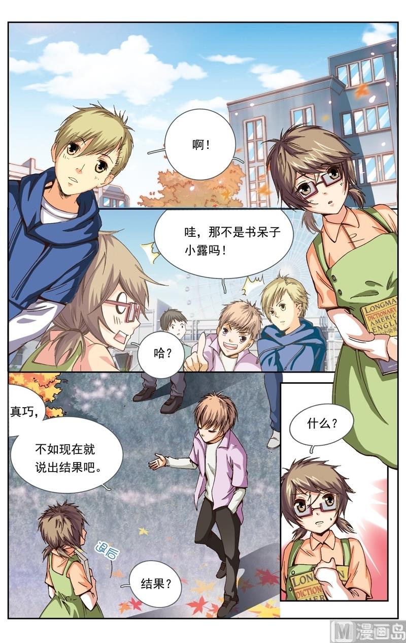 《璀璨之星》漫画最新章节第13话免费下拉式在线观看章节第【10】张图片