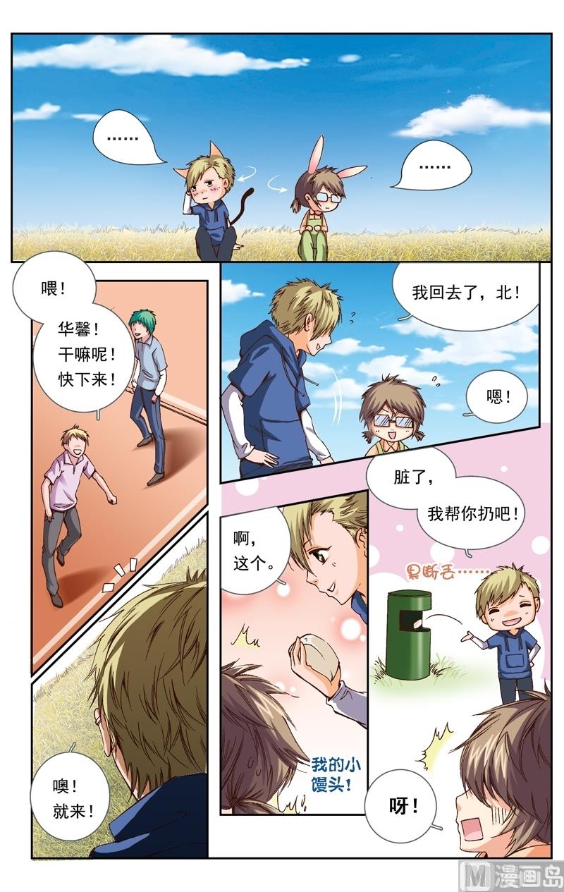 《璀璨之星》漫画最新章节第13话免费下拉式在线观看章节第【6】张图片