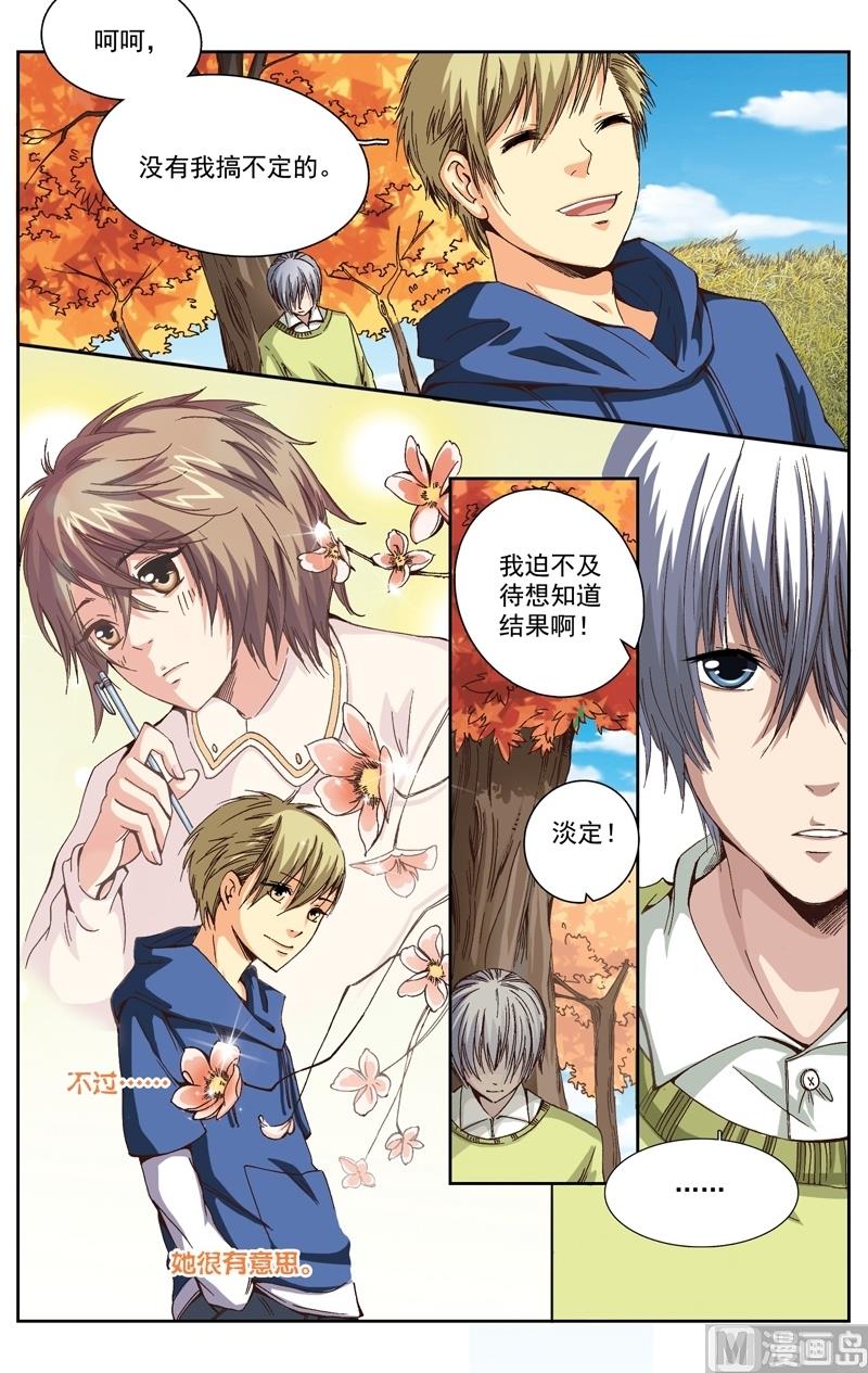 《璀璨之星》漫画最新章节第13话免费下拉式在线观看章节第【9】张图片