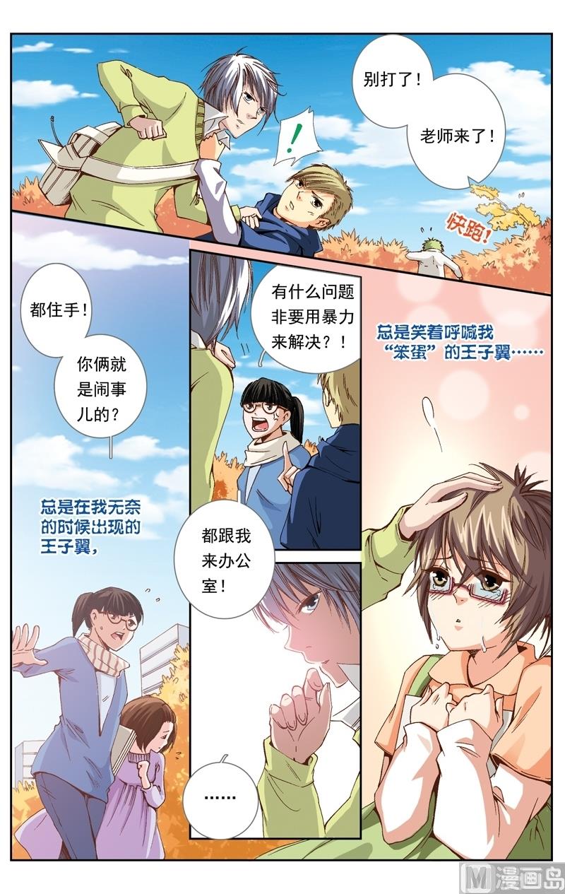 《璀璨之星》漫画最新章节第14话免费下拉式在线观看章节第【11】张图片