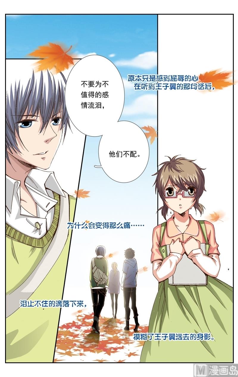 《璀璨之星》漫画最新章节第14话免费下拉式在线观看章节第【12】张图片