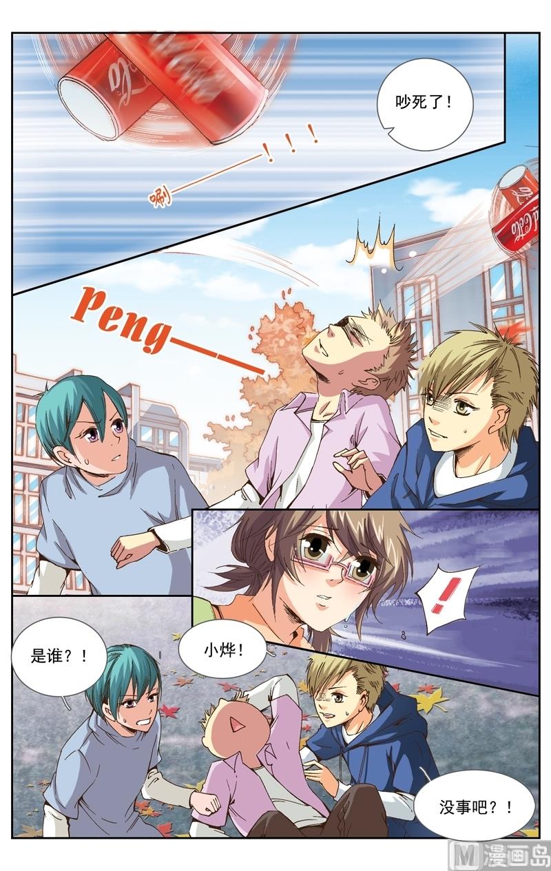 《璀璨之星》漫画最新章节第14话免费下拉式在线观看章节第【7】张图片