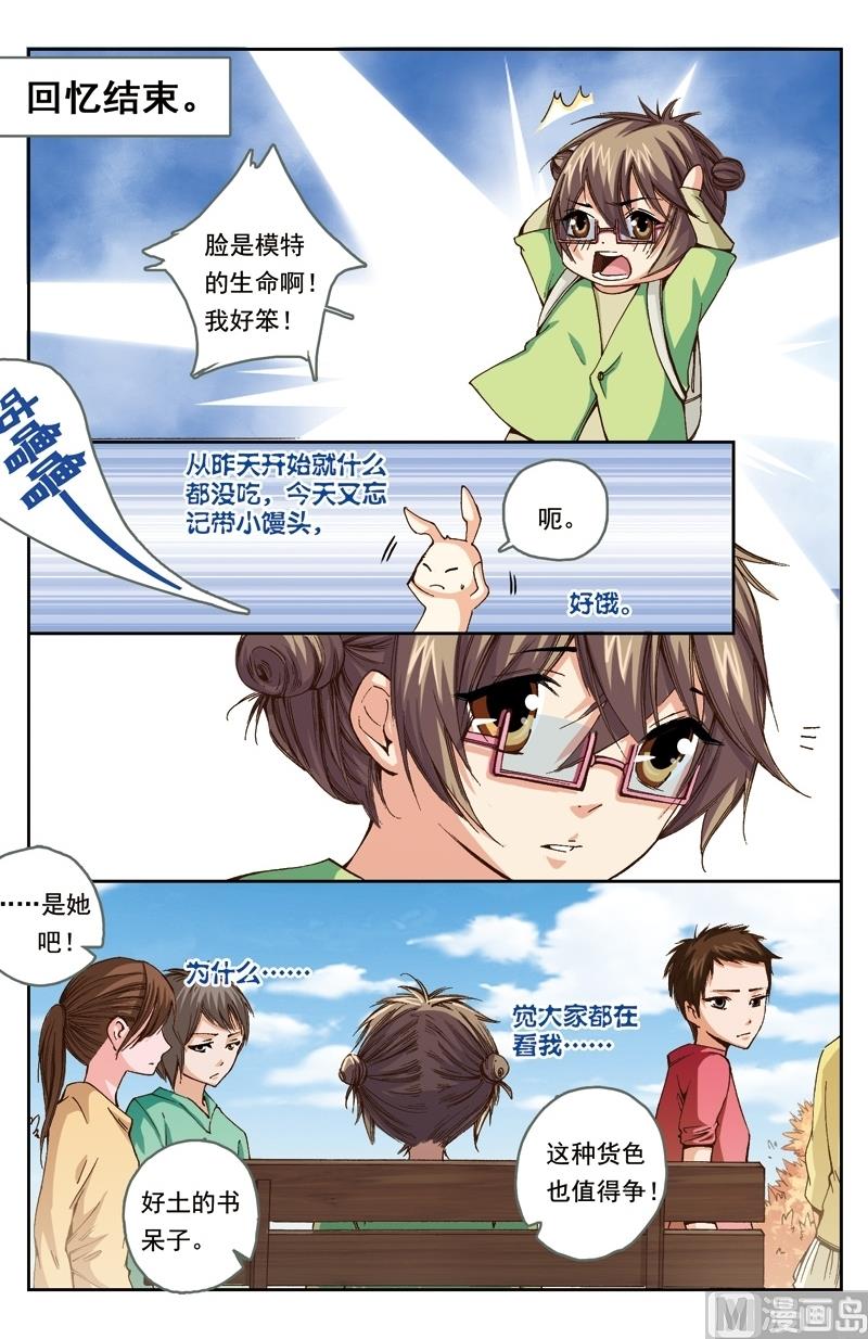 《璀璨之星》漫画最新章节第15话免费下拉式在线观看章节第【6】张图片