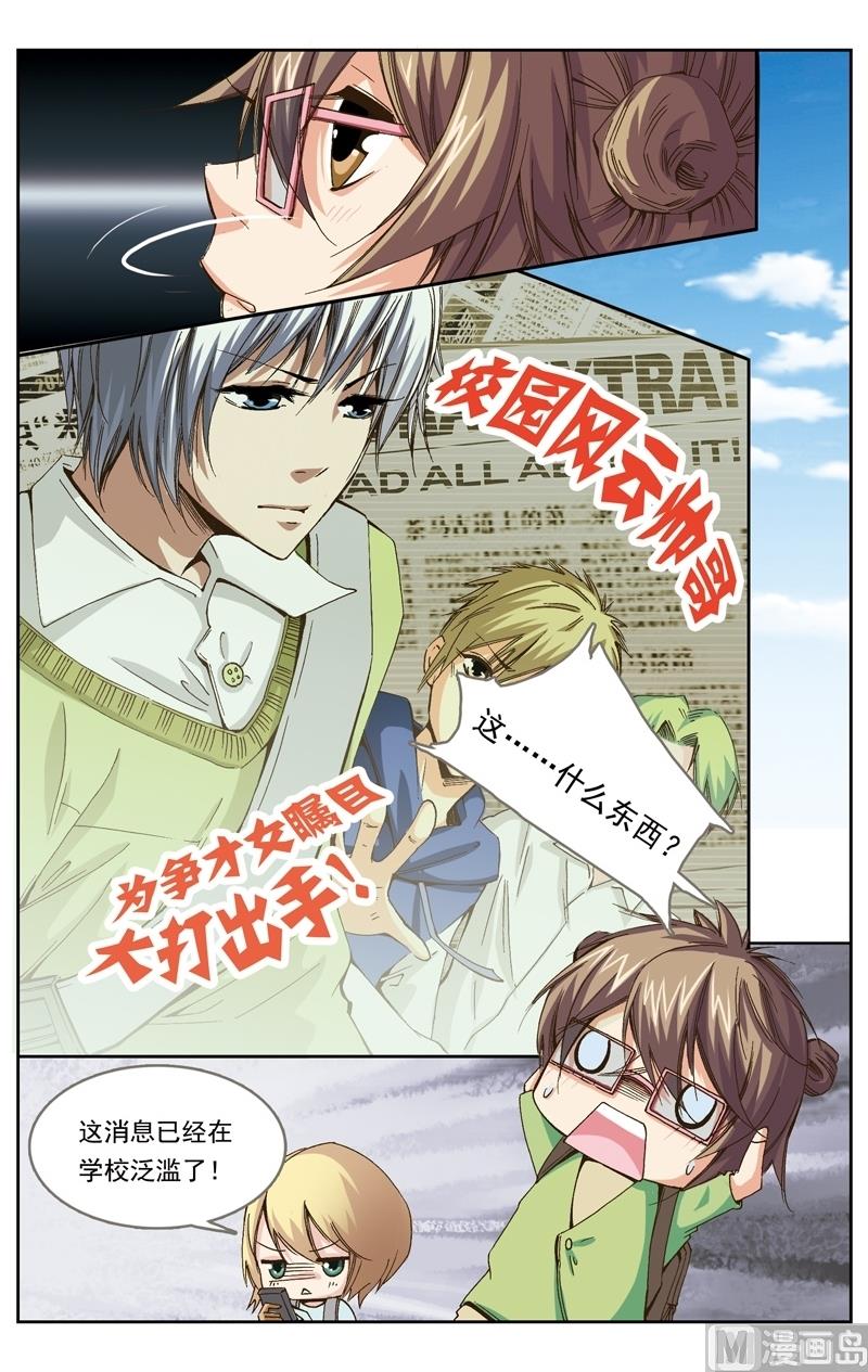 《璀璨之星》漫画最新章节第15话免费下拉式在线观看章节第【8】张图片