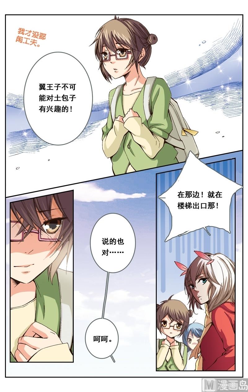 《璀璨之星》漫画最新章节第16话免费下拉式在线观看章节第【6】张图片