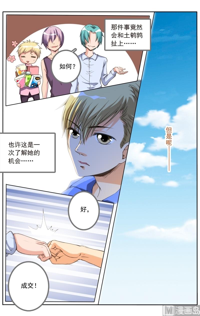 《璀璨之星》漫画最新章节第20话免费下拉式在线观看章节第【8】张图片