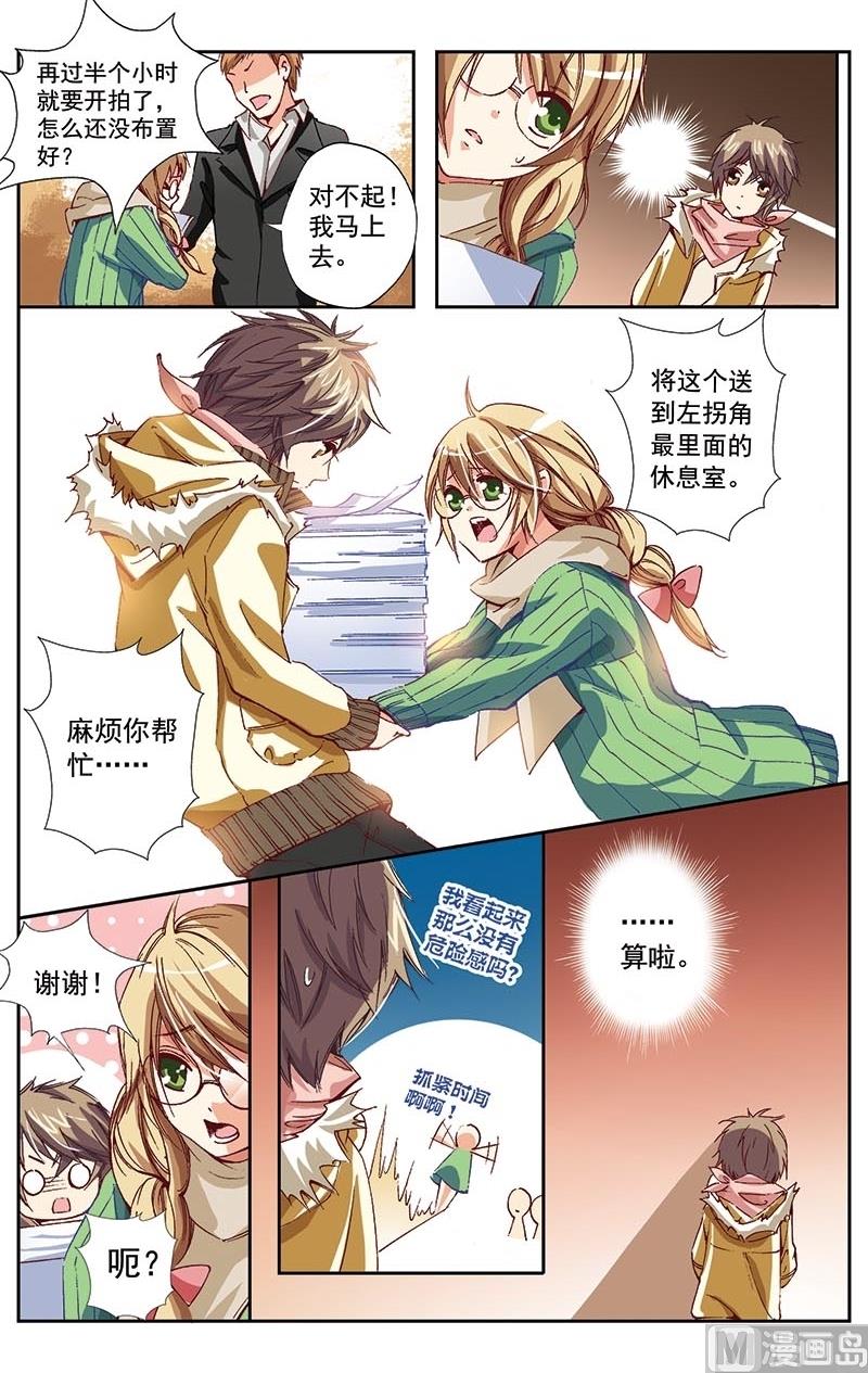 《璀璨之星》漫画最新章节第3话免费下拉式在线观看章节第【6】张图片