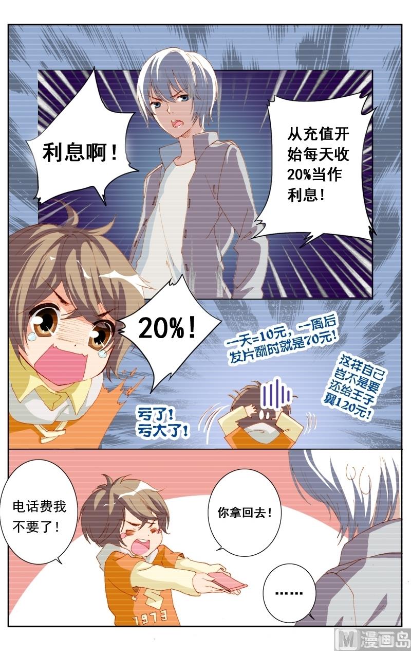 《璀璨之星》漫画最新章节第21话免费下拉式在线观看章节第【8】张图片