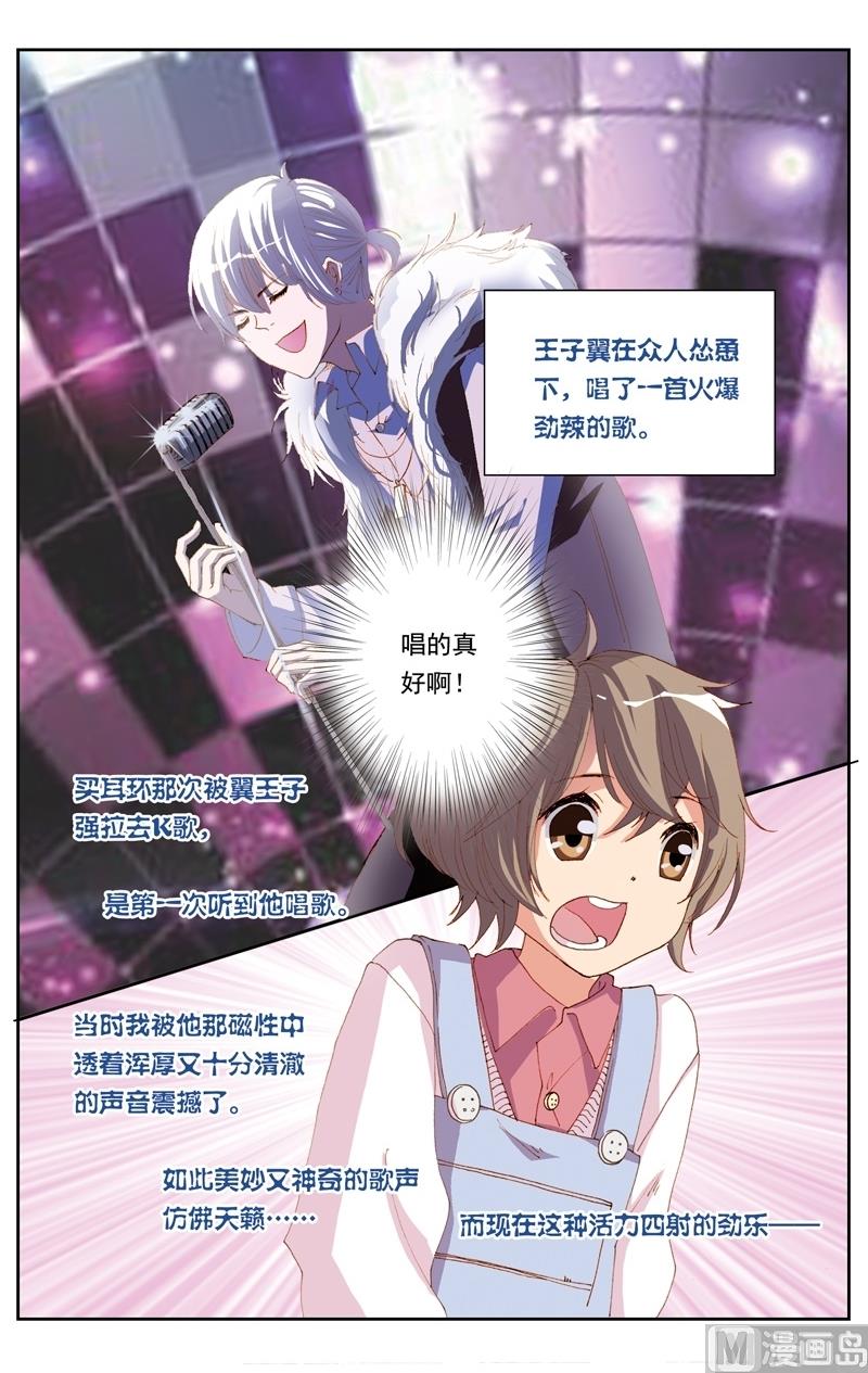 《璀璨之星》漫画最新章节第23话免费下拉式在线观看章节第【6】张图片