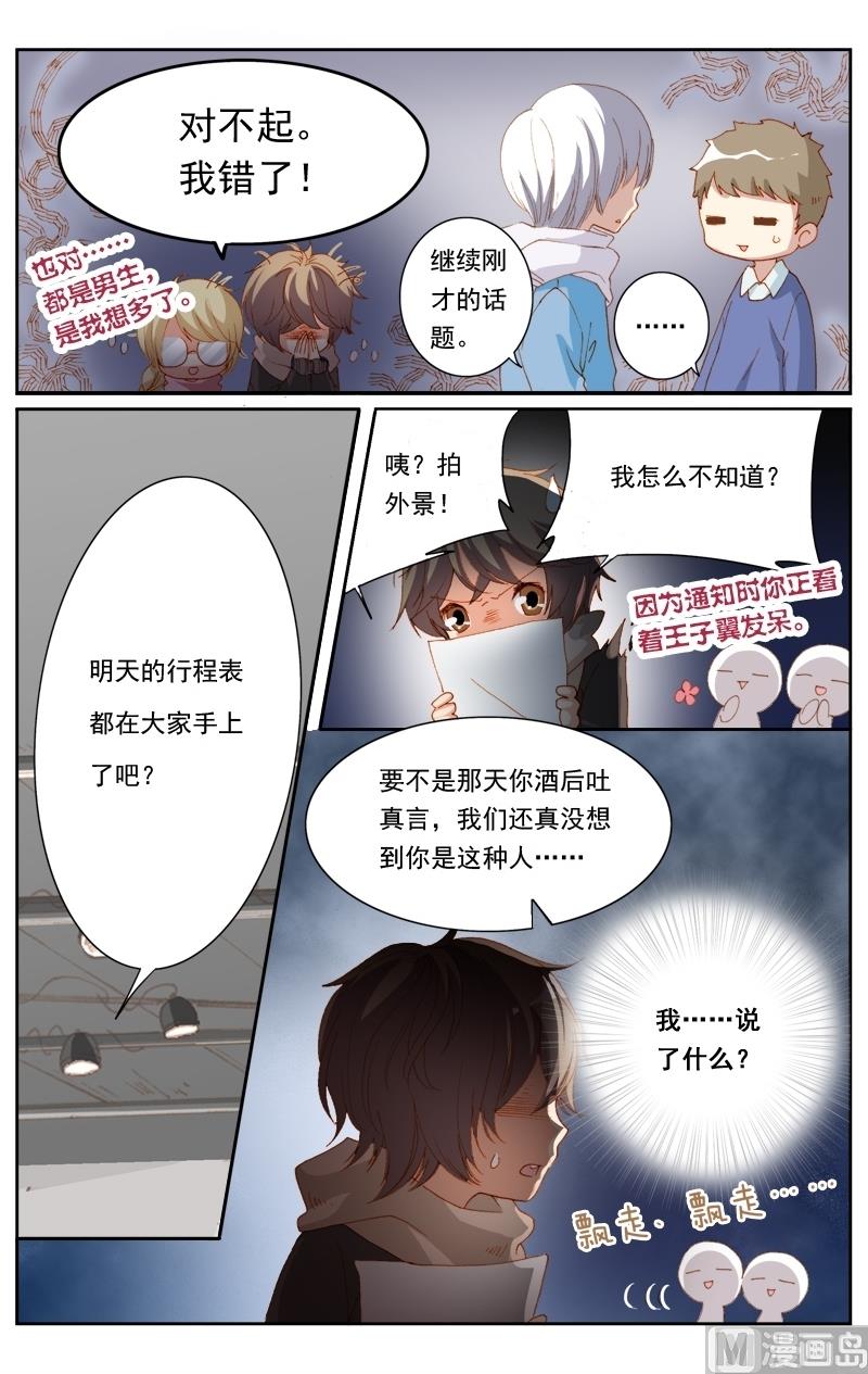 《璀璨之星》漫画最新章节第25话免费下拉式在线观看章节第【9】张图片