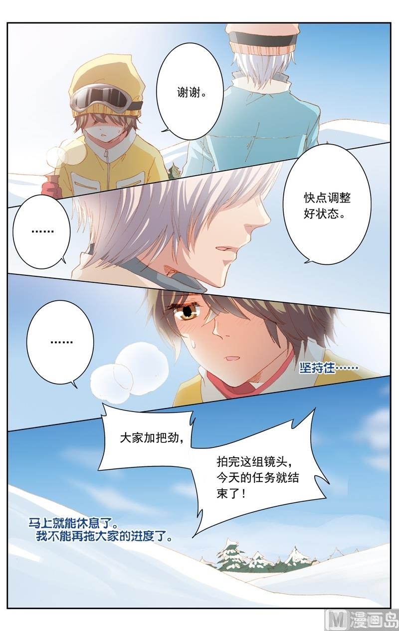 《璀璨之星》漫画最新章节第26话免费下拉式在线观看章节第【9】张图片