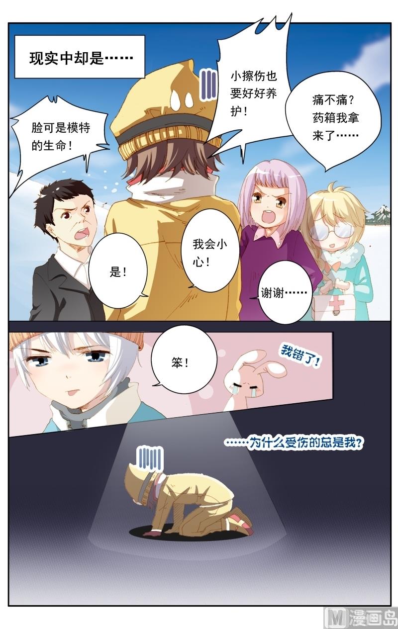 《璀璨之星》漫画最新章节第27话免费下拉式在线观看章节第【7】张图片