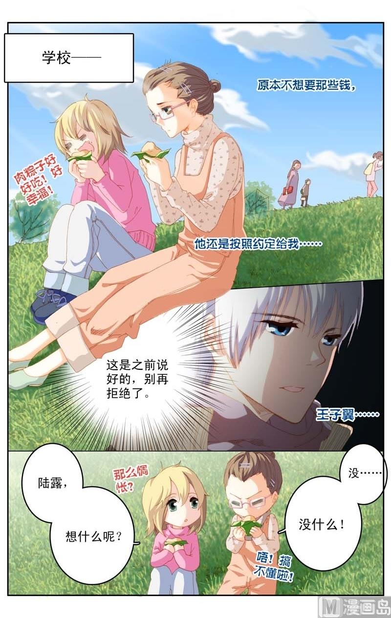 《璀璨之星》漫画最新章节第31话免费下拉式在线观看章节第【6】张图片