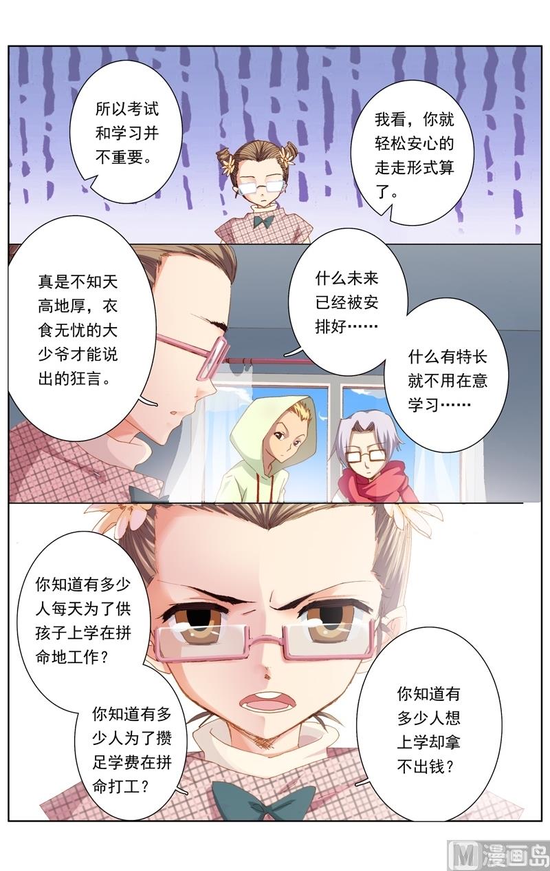 《璀璨之星》漫画最新章节第36话免费下拉式在线观看章节第【7】张图片