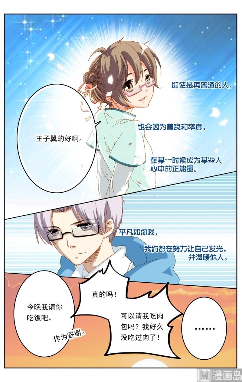 《璀璨之星》漫画最新章节第38话免费下拉式在线观看章节第【7】张图片