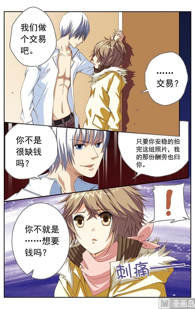 《璀璨之星》漫画最新章节第5话免费下拉式在线观看章节第【10】张图片