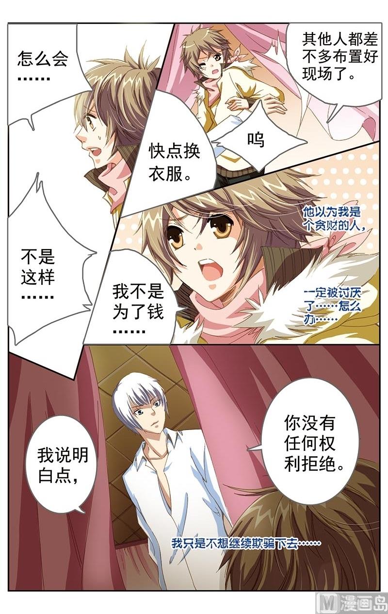 《璀璨之星》漫画最新章节第5话免费下拉式在线观看章节第【11】张图片