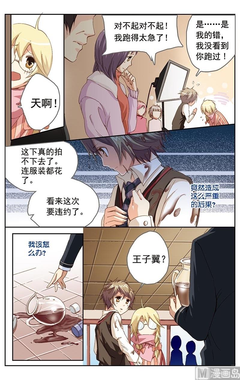 《璀璨之星》漫画最新章节第6话免费下拉式在线观看章节第【6】张图片